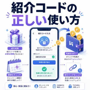 ハピタス紹介コードの使い方と特典を最大化する完全ガイド