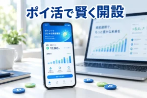SBI証券をポイントサイト経由で開設して最大限得する方法を徹底解説